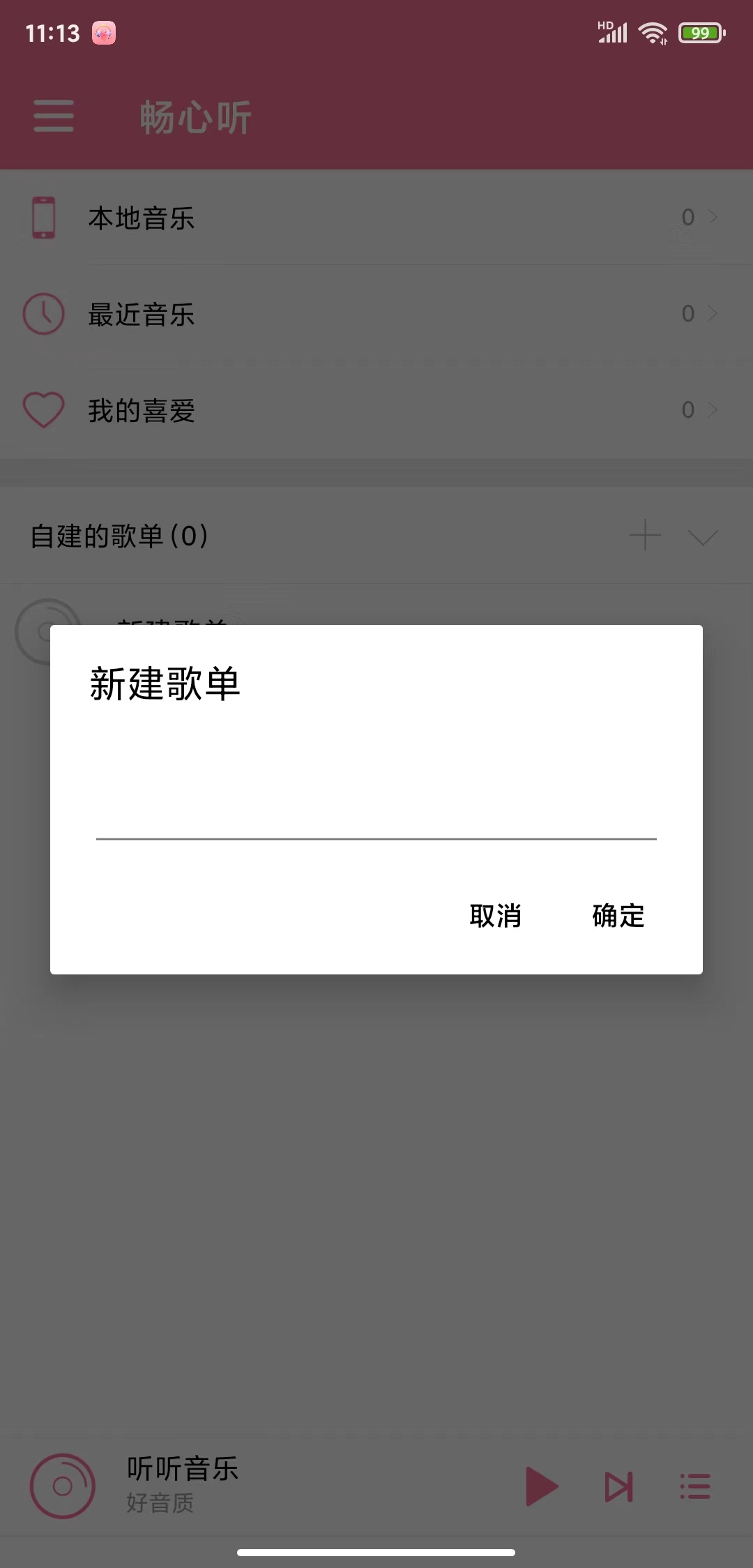 畅心听.jpg