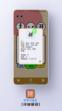 拼词小当家