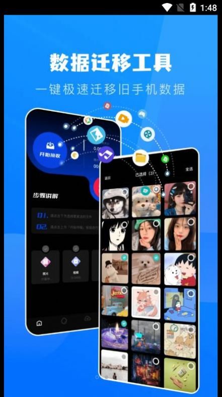 一键换机克隆助手.jpg