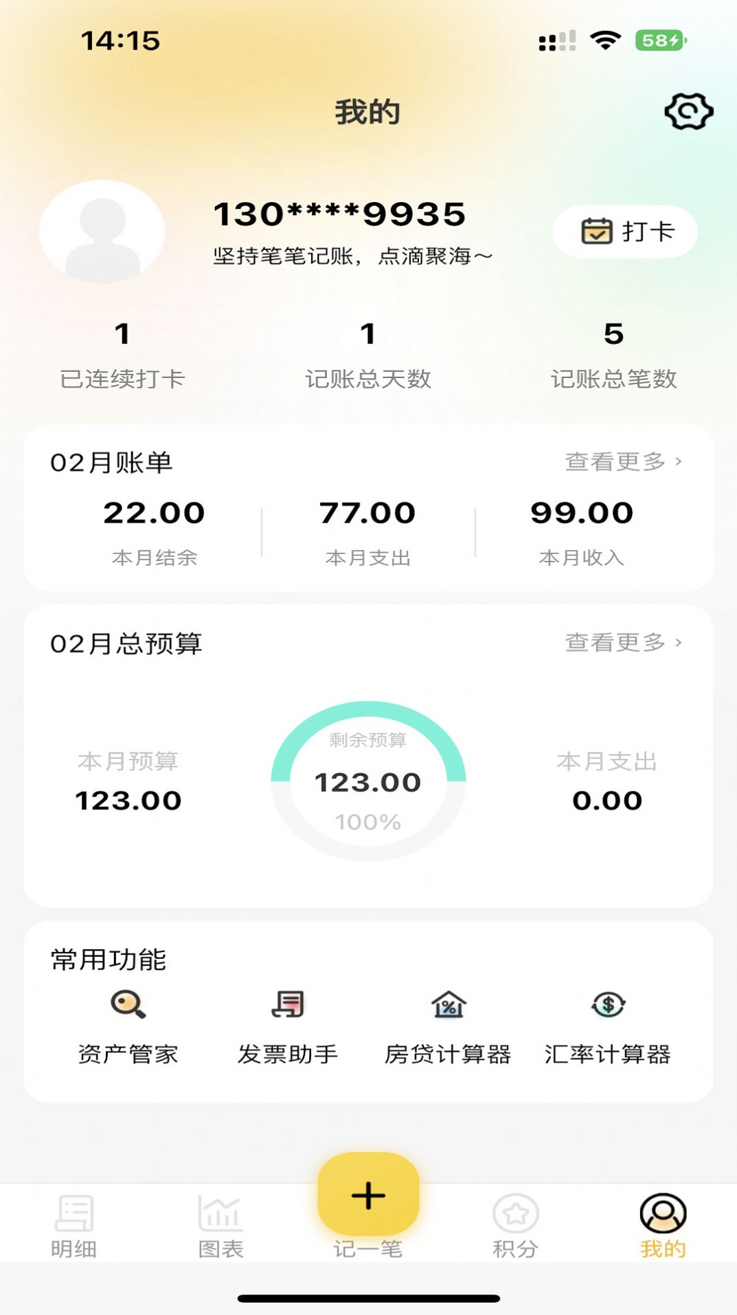 芝麻记账.jpg
