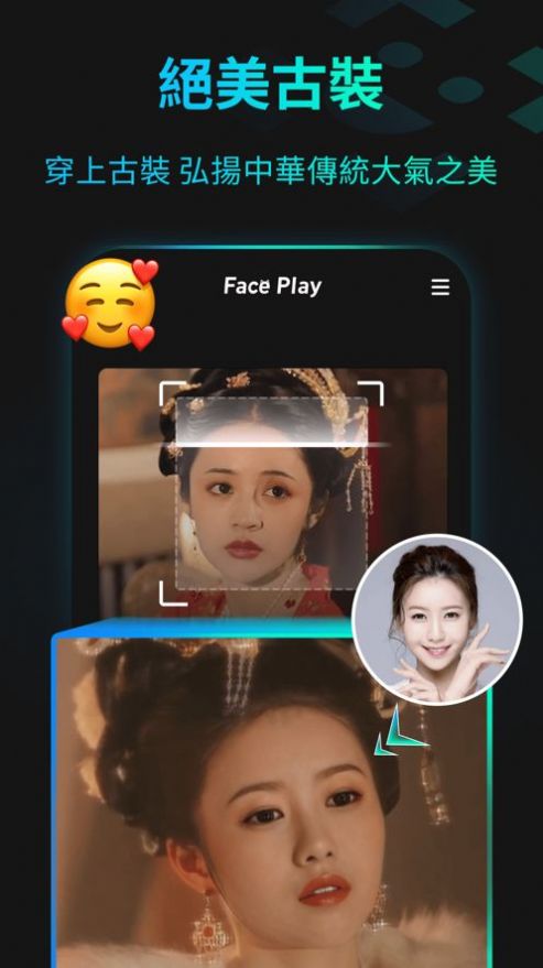 秀脸faceplay(2)
