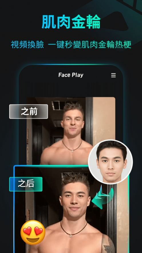 秀脸faceplay(1)