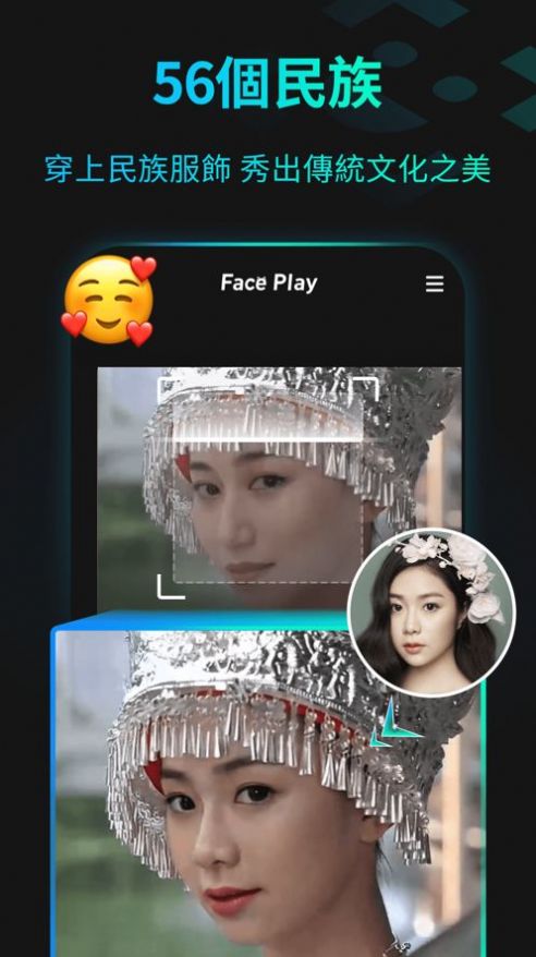 秀脸faceplay(3)