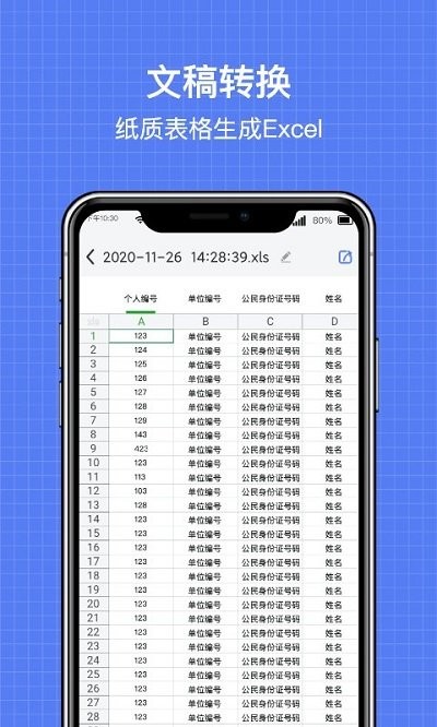 全能扫描全能王ocr.jpg