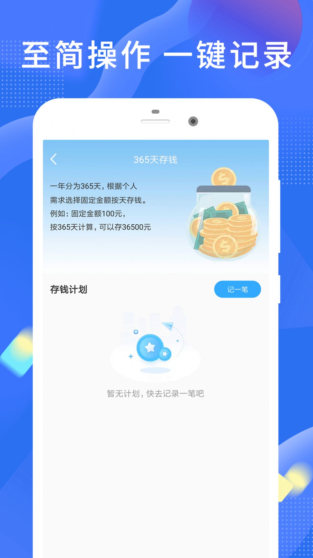 趣存记账.jpg