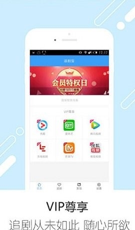追剧宝(3)