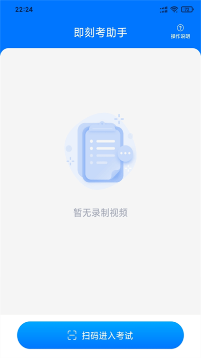 即刻考助手.png