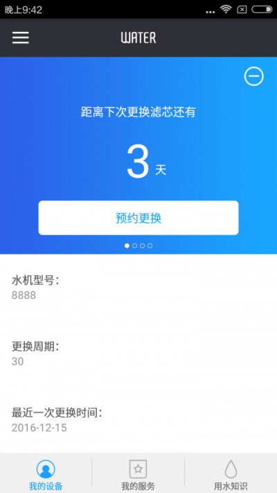 水机管家.png