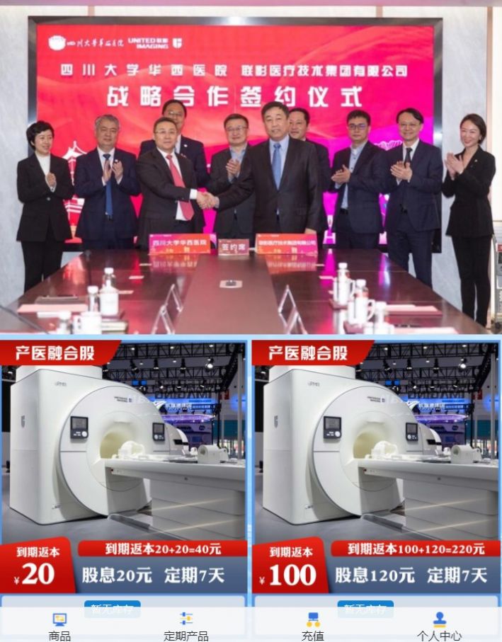 联影医疗.jpg