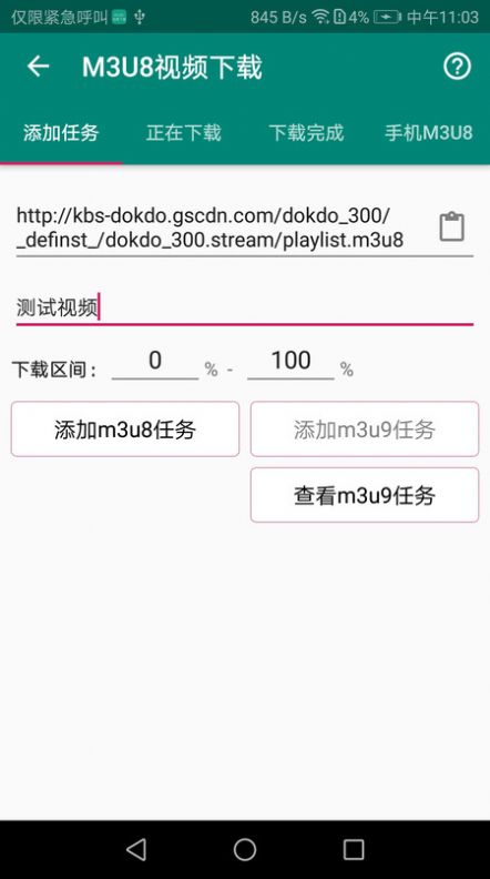 M3U8视频.jpg