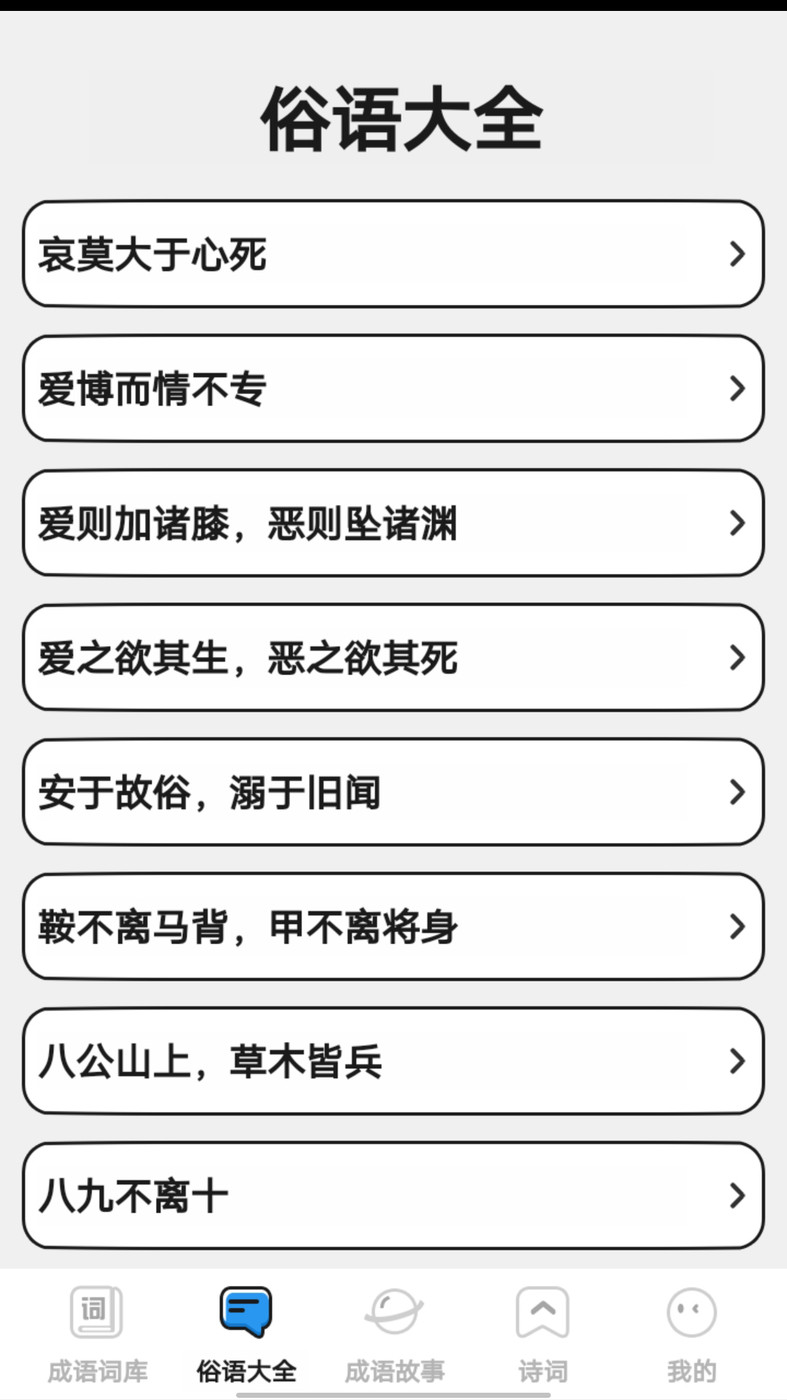 小小成语汇.jpg