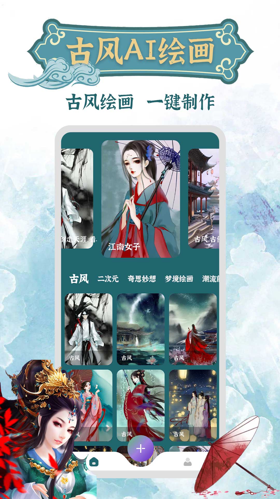 古风AI绘画.jpg