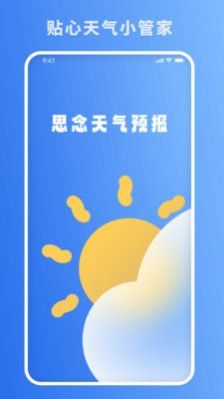 思念天气预报(2)