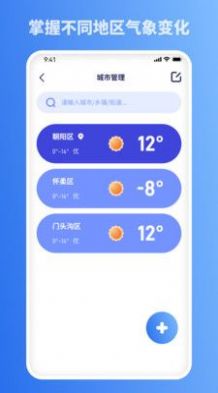 思念天气预报(1)