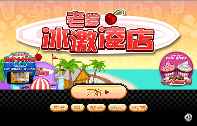 老爹冰淇淋店togo(2)