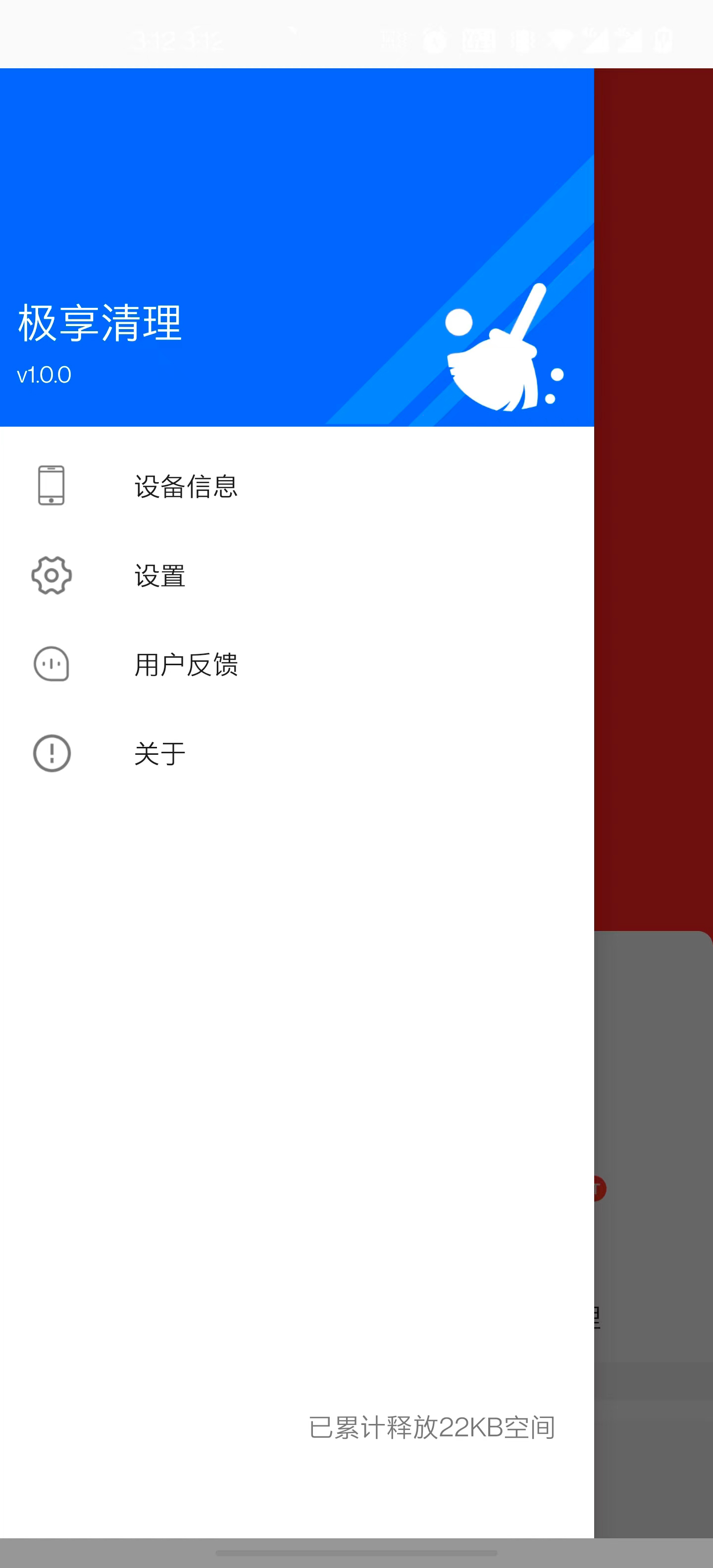 极享清理.jpg