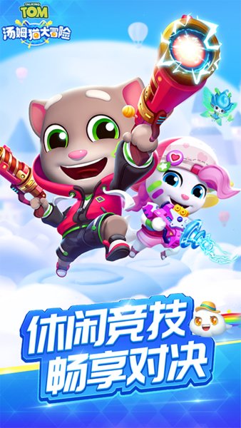 汤姆猫大冒险中文版.jpg