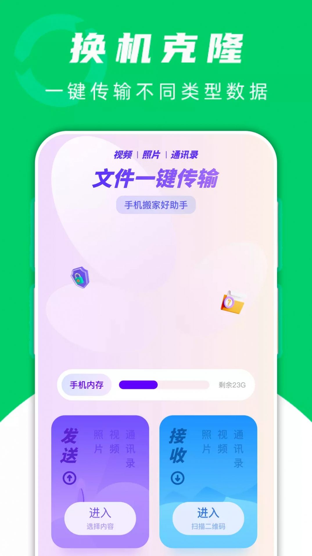 手机搬家换机助手.jpg