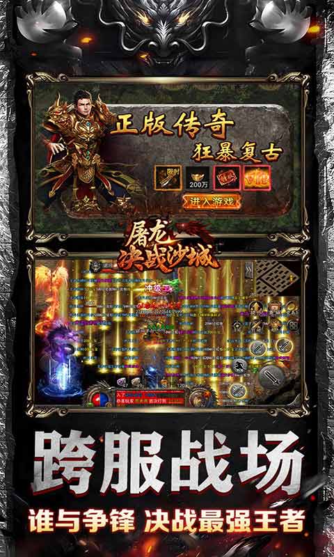 屠龙决战沙城(0元送顶赞)(1)