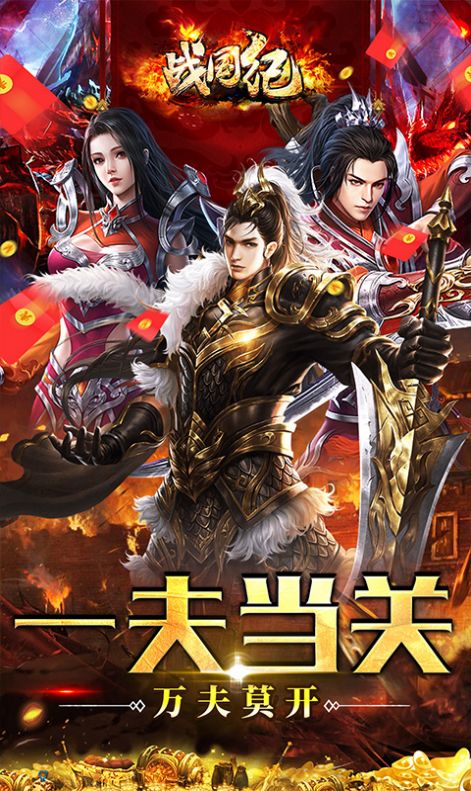 战国纪(超爆满攻速)(1)