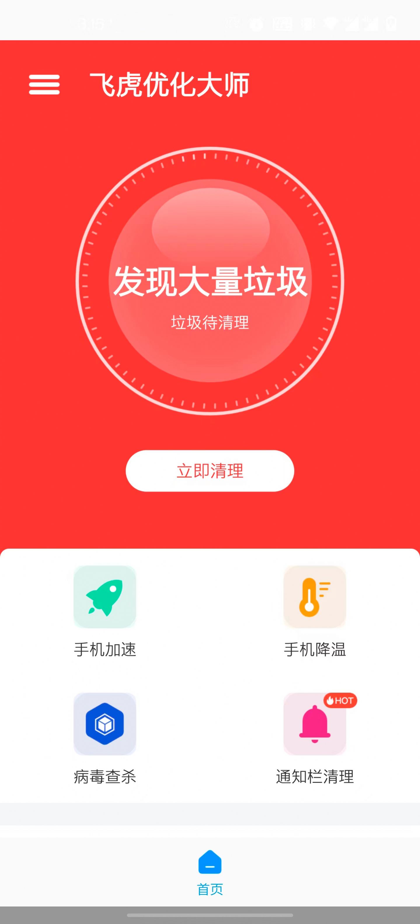 飞虎优化大师.jpg