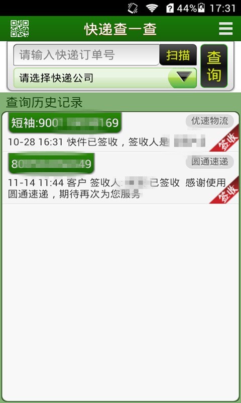 快递查一查.jpg