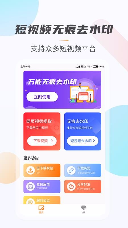 万能视频无痕去水印.jpg