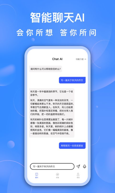 AI聊天助手.jpg