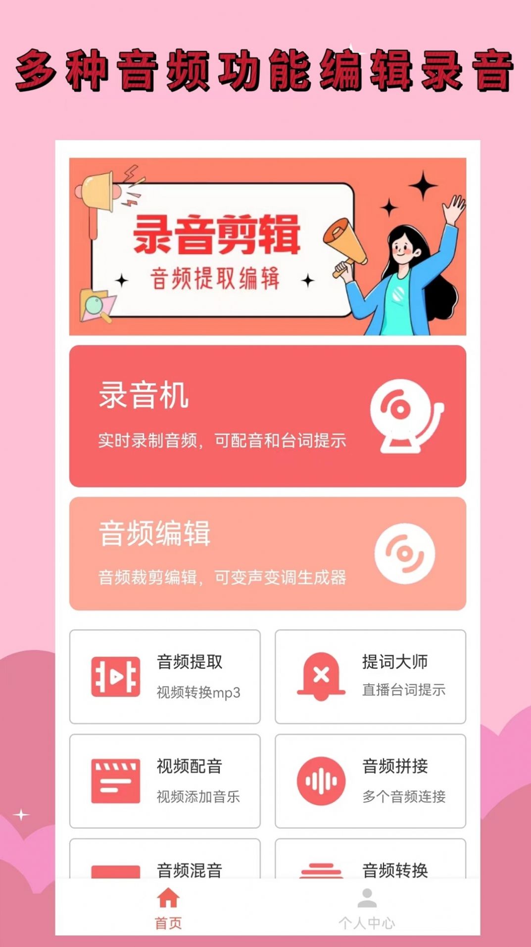 录音剪辑助手.jpg