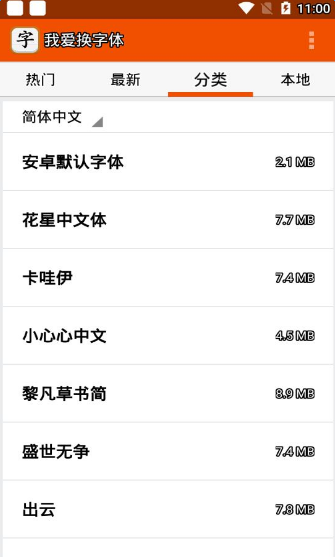 我爱换字体.png