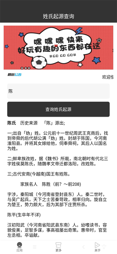 姓氏起源查询.png