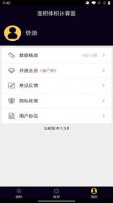 面积体积计算器.jpg