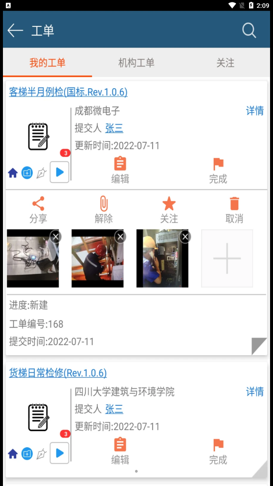 智慧电梯家png