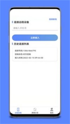 手机远程控制.jpg