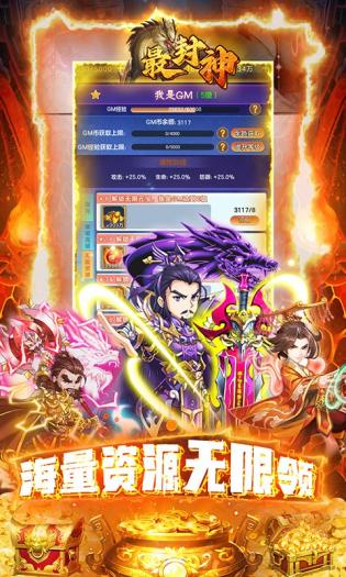最封神(GM毕业阵容)(2)