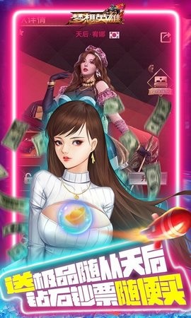 梦想英雄送GM天后启强(2)