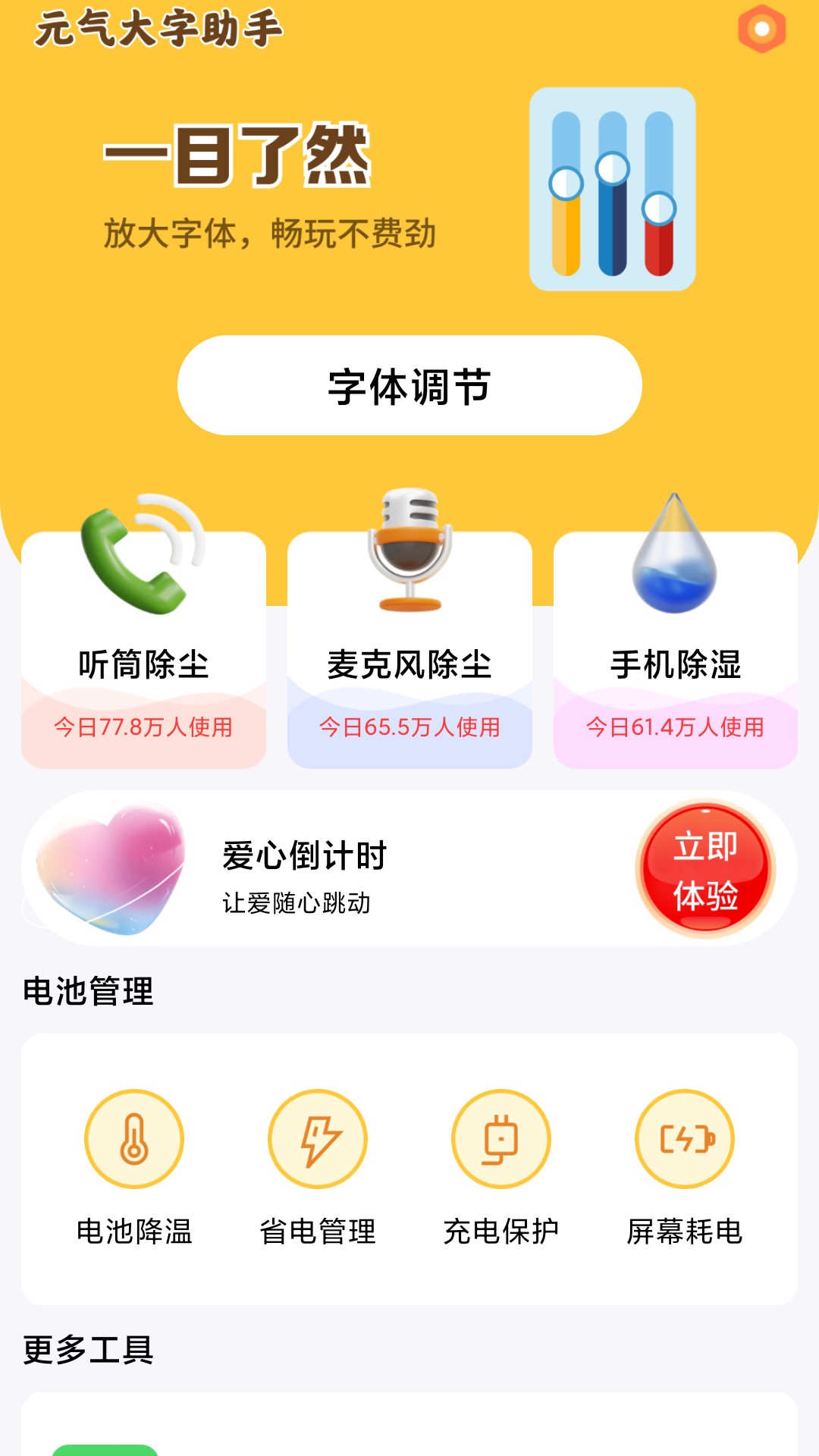 元气大字助手.jpg