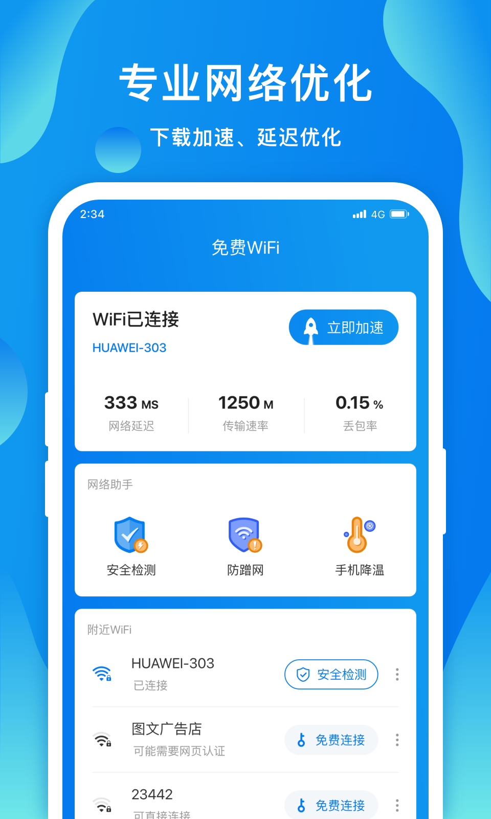 赛思智能wifi.png