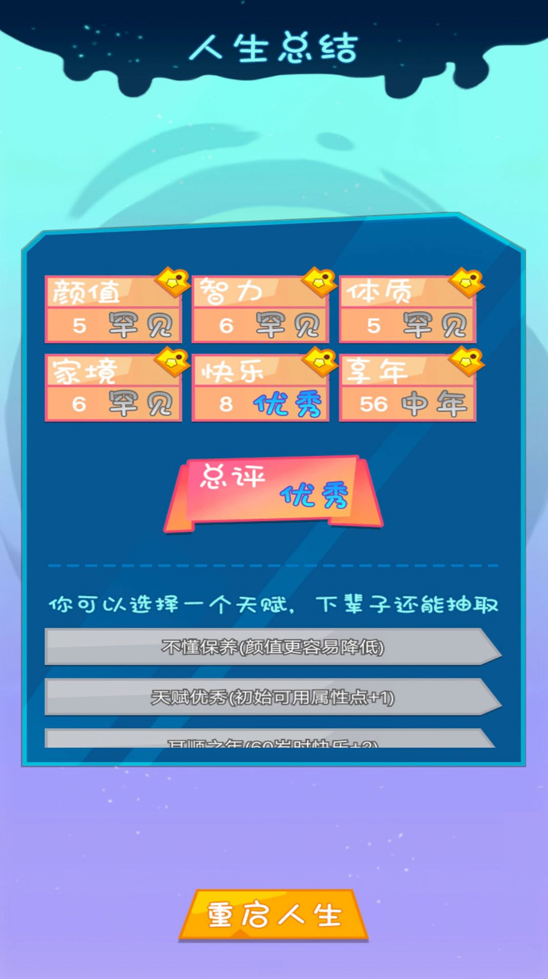 真实咸鱼人生模拟.jpg