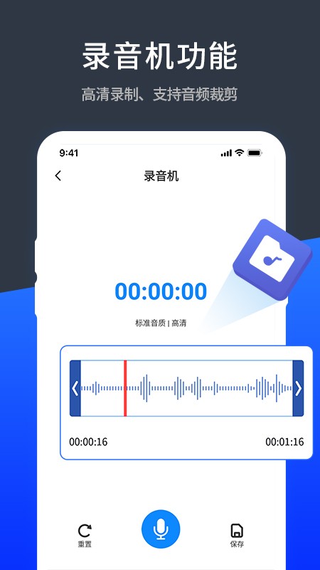 语音精准转化文字极速.jpg