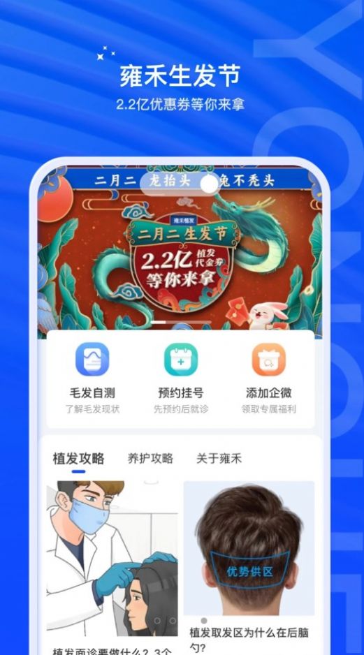 雍禾毛发健康服务.jpg