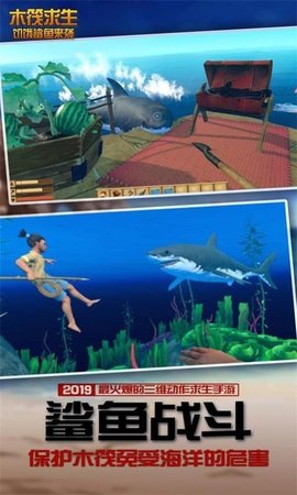木筏求生之鲨鱼来袭.jpg