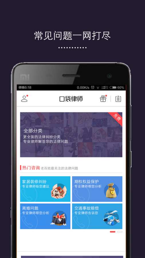 口袋律师.jpg