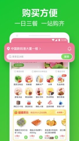 美好买菜.jpg