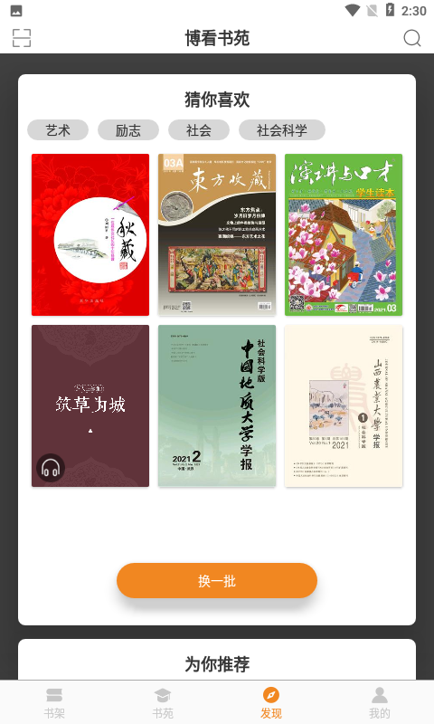 博看期刊.png