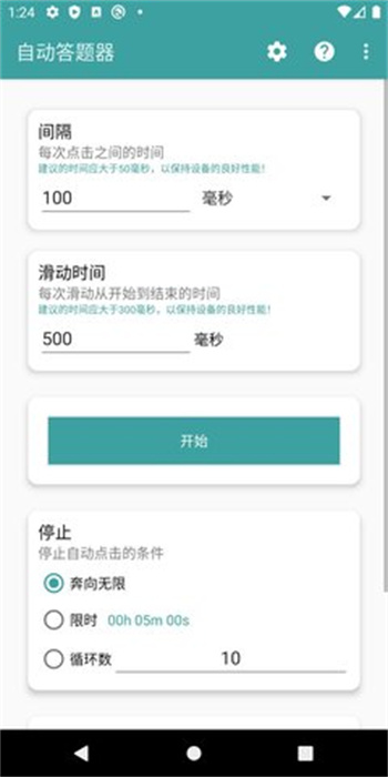 自动答题器.jpg