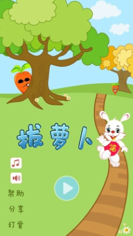 拔萝卜.png