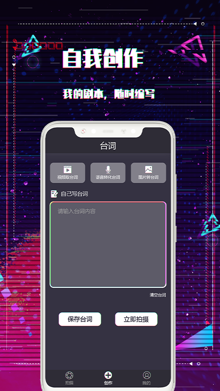 快提词台词大师.png