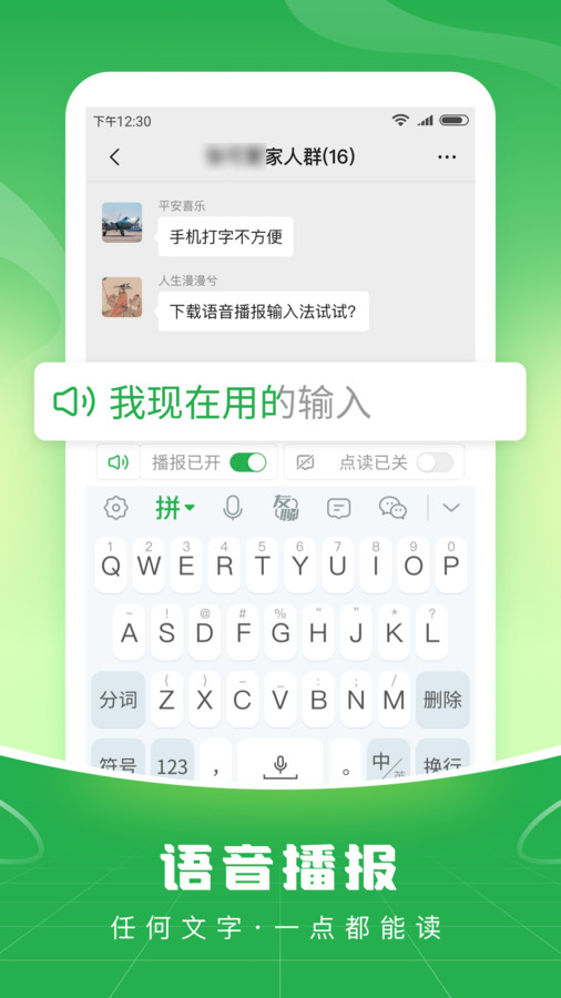 语音播报输入法.jpg
