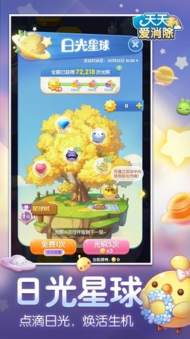 天天爱消除.jpg